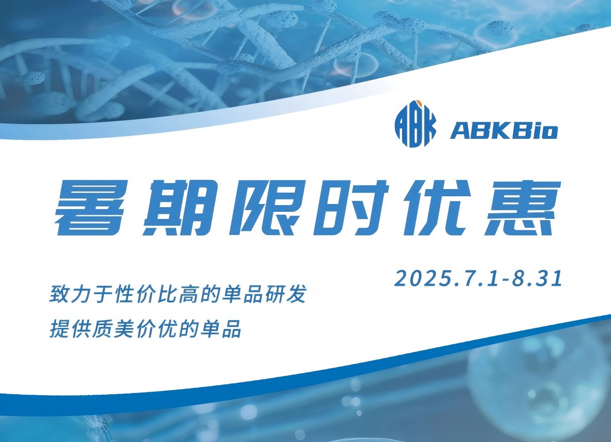 ABKBio——专注于生命科学领域科研工具产品